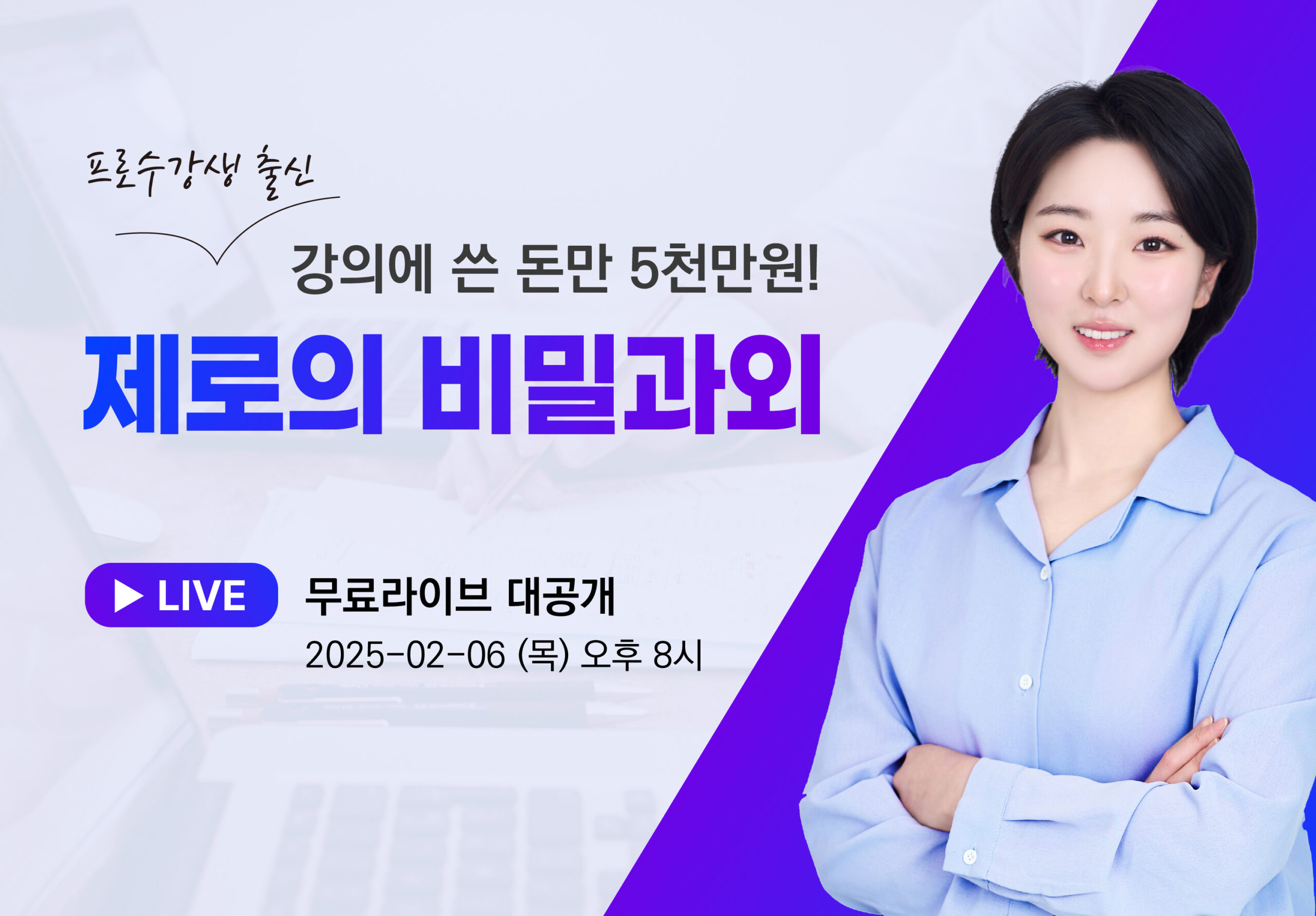 제로 무료라이브