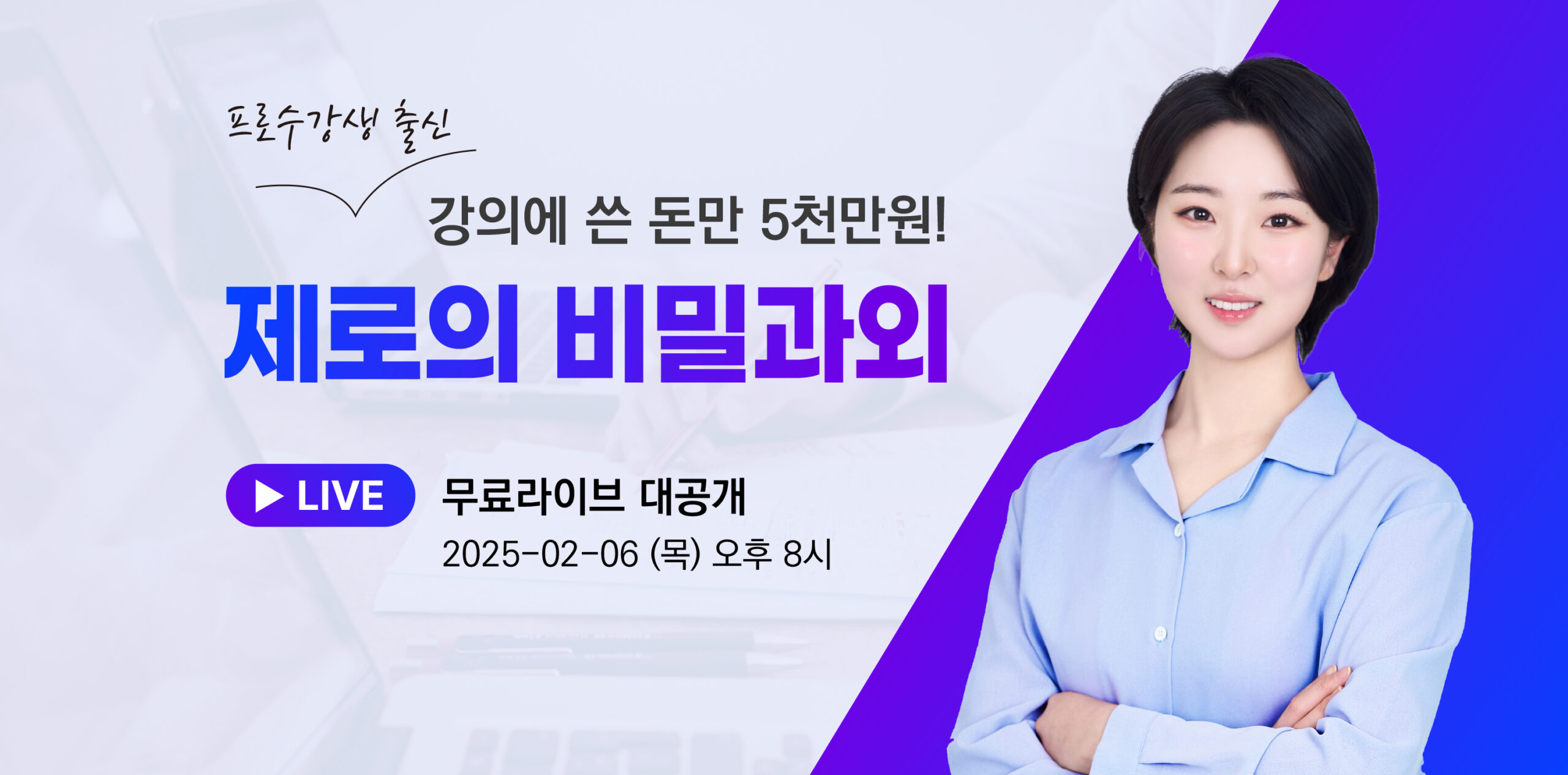 제로 무료라이브